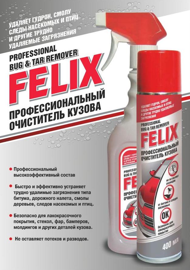 Профессиональный очиститель кузова FELIX